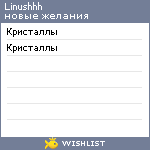 My Wishlist - linushhh