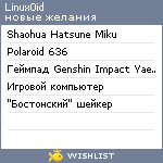 My Wishlist - linux0id