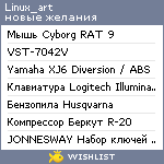 My Wishlist - linux_art