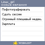 My Wishlist - linux_girl