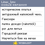 My Wishlist - linux_lynx