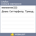 My Wishlist - linylya