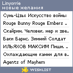 My Wishlist - linyorrie