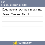 My Wishlist - lio