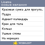 My Wishlist - lioanna