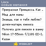 My Wishlist - lioca