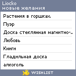 My Wishlist - liocko