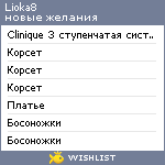 My Wishlist - lioka8