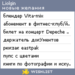 My Wishlist - liolgin