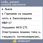 My Wishlist - liolia_autumn