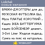 My Wishlist - liolichek