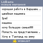 My Wishlist - liolikavna