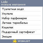 My Wishlist - liolis