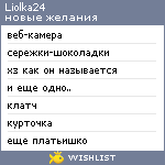 My Wishlist - liolka24