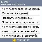 My Wishlist - lion07