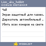 My Wishlist - lion_aka_hobbit