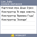 My Wishlist - lion_baby