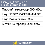 My Wishlist - lion_in_town_777