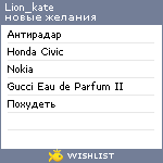 My Wishlist - lion_kate