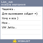 My Wishlist - lion_sun