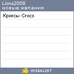 My Wishlist - liona2008