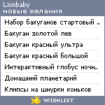 My Wishlist - lionbaby