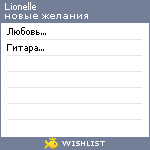 My Wishlist - lionelle