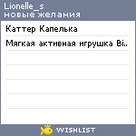 My Wishlist - lionelle_s