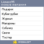 My Wishlist - lioness95