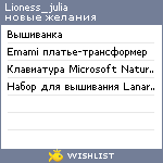 My Wishlist - lioness_julia