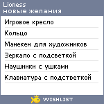 My Wishlist - lionessfarlight