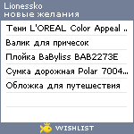 My Wishlist - lionessko