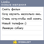 My Wishlist - lionka