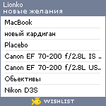 My Wishlist - lionko