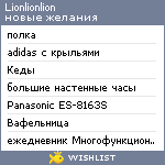 My Wishlist - lionlionlion