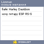 My Wishlist - lionman