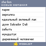 My Wishlist - lionni