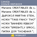 My Wishlist - lionsija