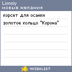 My Wishlist - lionsiy