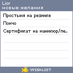 My Wishlist - lior