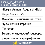 My Wishlist - liora_in_dreams