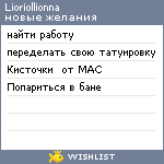 My Wishlist - lioriollionna