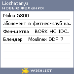 My Wishlist - lioshatanya