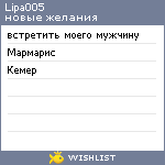 My Wishlist - lipa005