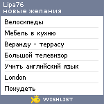 My Wishlist - lipa76