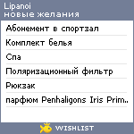 My Wishlist - lipanoi