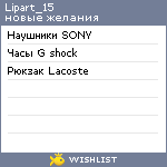 My Wishlist - lipart_15