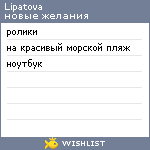 My Wishlist - lipatova