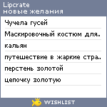 My Wishlist - lipcrate