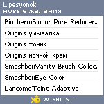 My Wishlist - lipesyonok